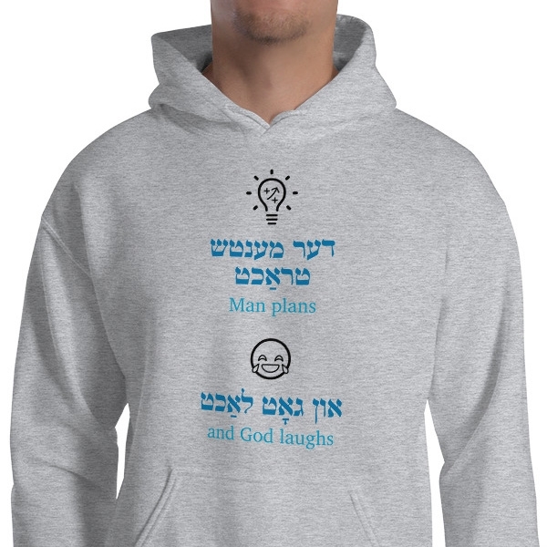 Man Plans and God Laughs Yiddish Unisex Hoodie - 1