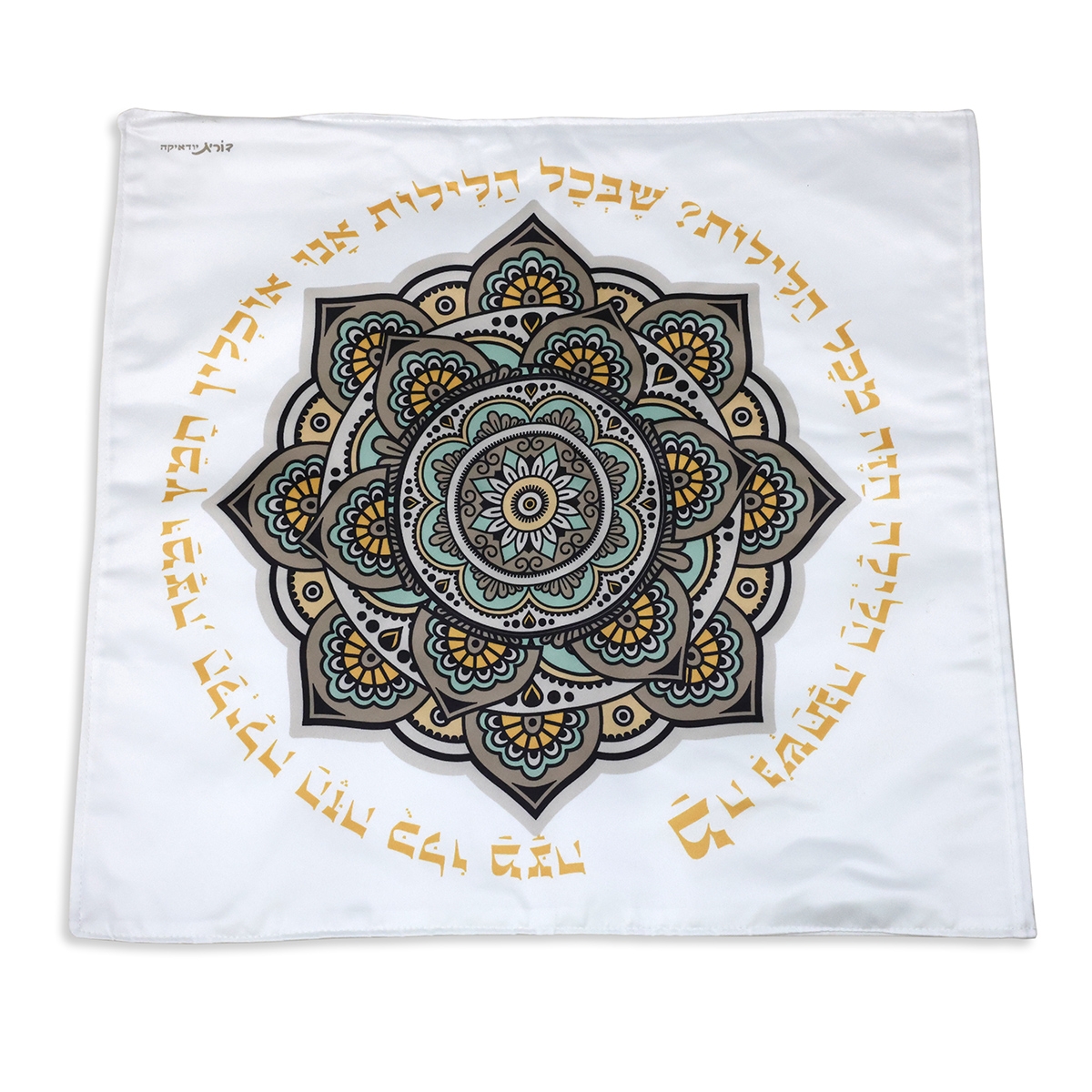 Matzah Cover With Arabesque Mandala Design By Dorit Judaica - 1