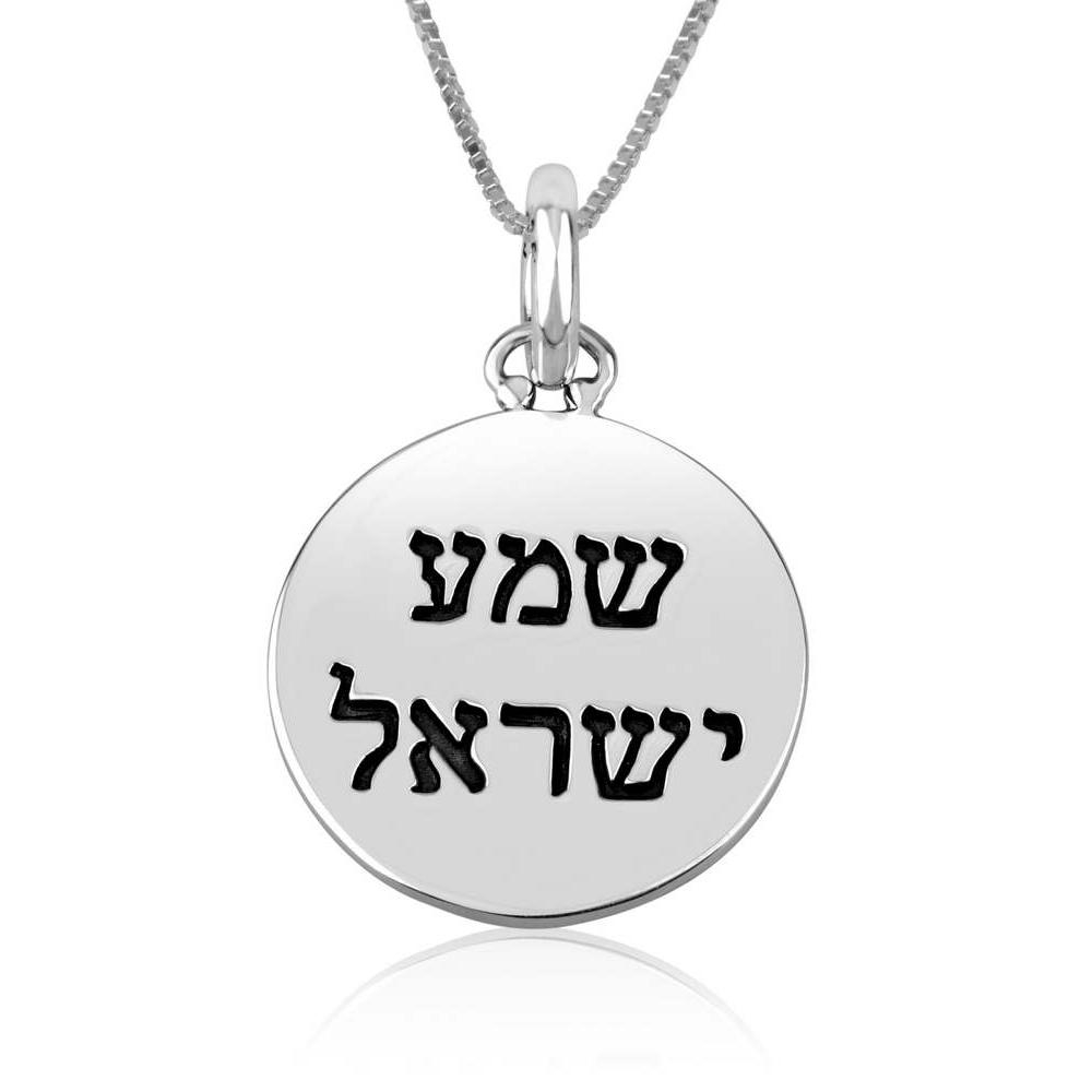 Marina Jewelry Silver Double-Sided Shema Yisrael Necklace - 1