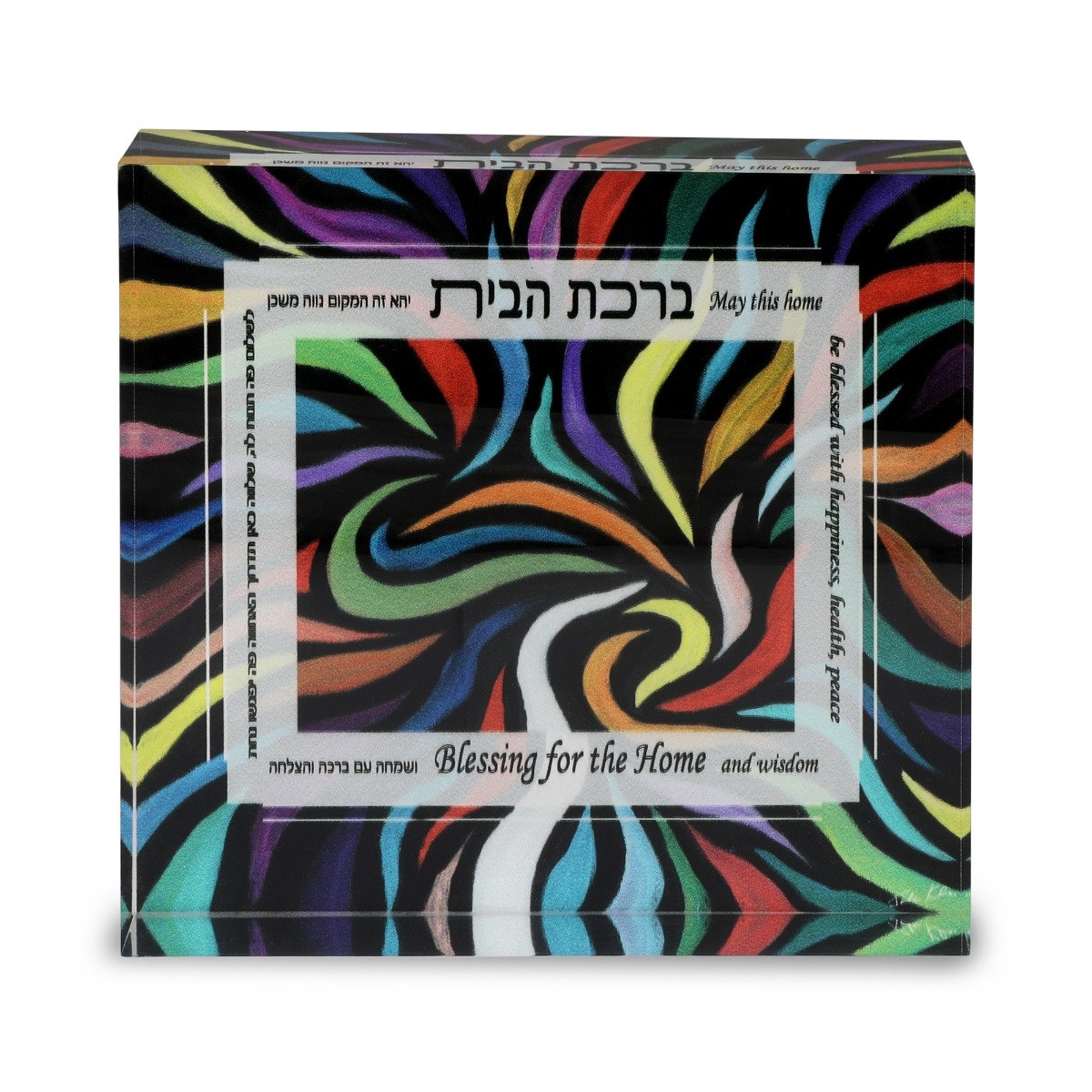 Jordana Klein Home Blessing Glassy Cube With Multicolored Swirling Design (Hebrew/English) - 1