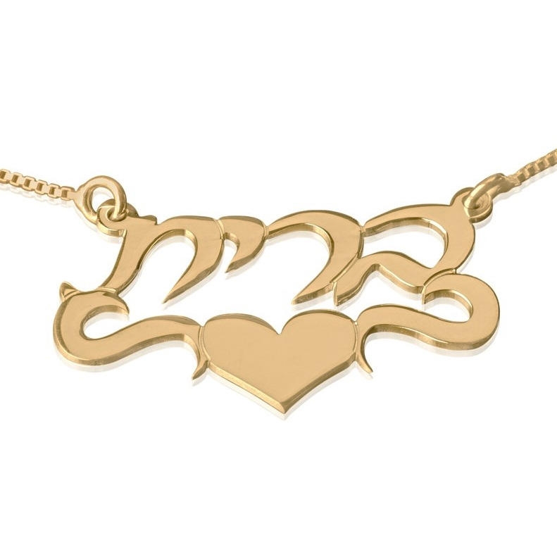24K Gold Plated Silver Name Necklace in Hebrew with Heart (Center) - Brit Script - 1
