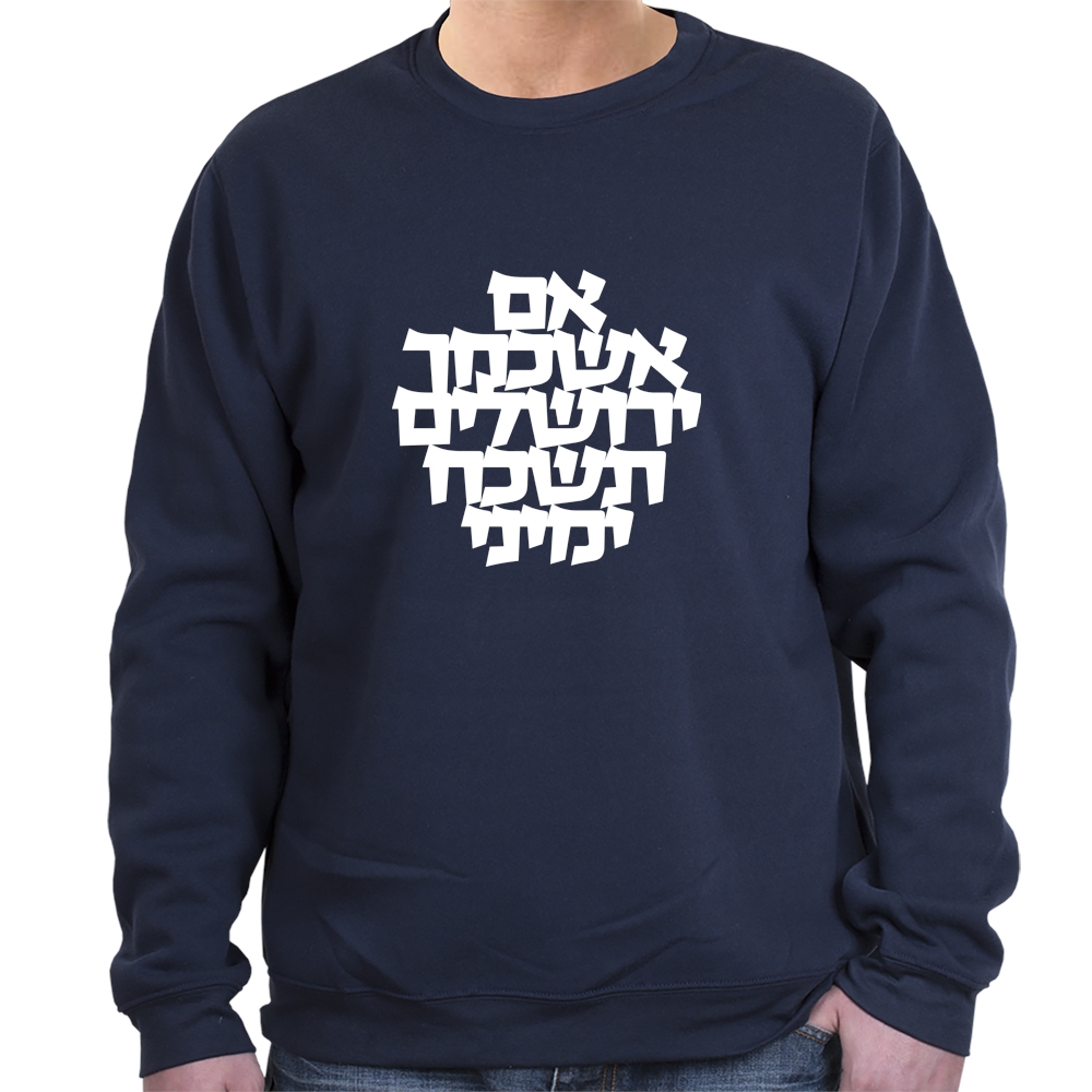 "If I Forget Thee O Jerusalem" (Hebrew) Sweatshirt (Choice of Colors) - 1