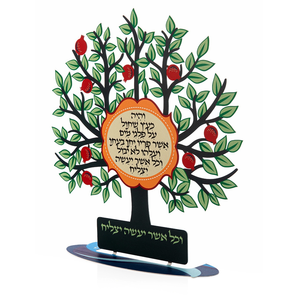 Pomegranate Tree Wall Hanging With "Be Like The Tree" Verse By Dorit Judaica (Hebrew) - 1