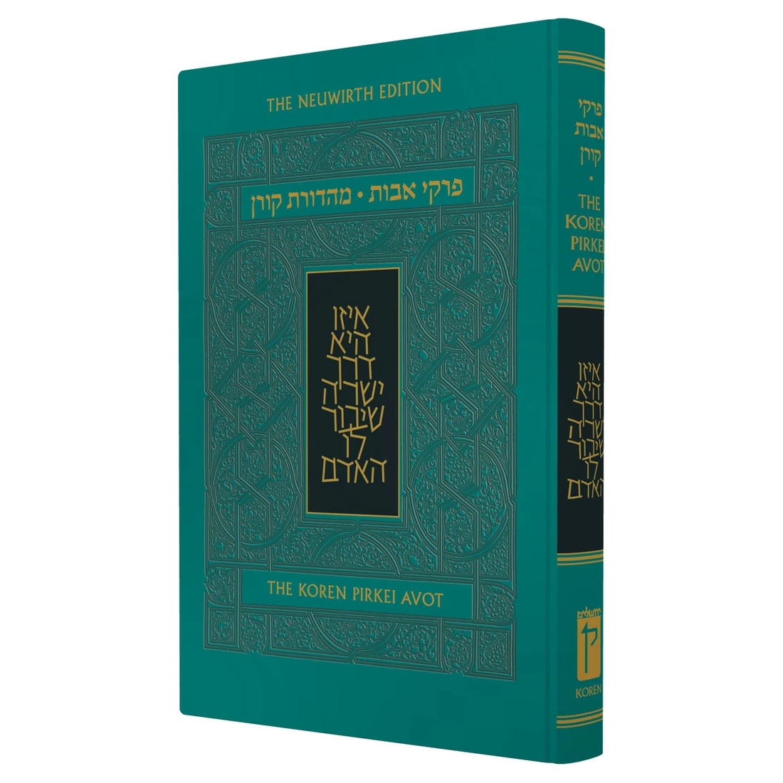Koren Hebrew/English Pirkei Avot (Ethics of the Fathers) – New and Improved! - 1
