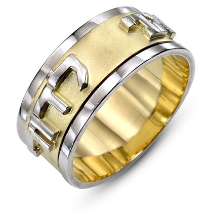 14K Gold Raised Ani LeDodi Jewish Spinning Wedding Ring - Song of Songs 6:3 - 1