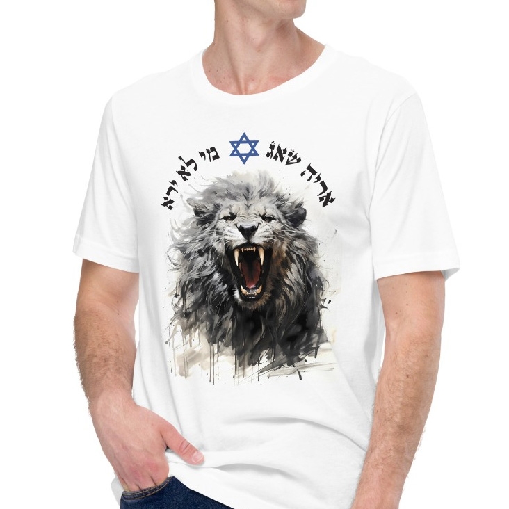 Roaring Israeli Lion Men's White T-Shirt - 1