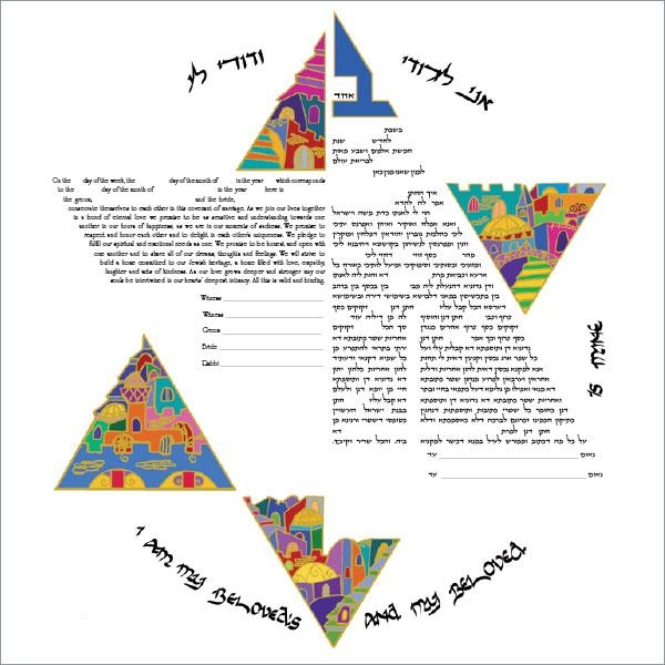 Ruth Rudin Star of David Jerusalem Cityscape Personalized Special Edition Ketubah - 1