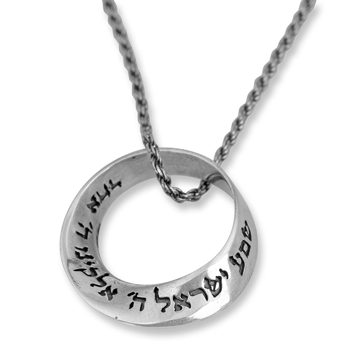 Shema Yisrael Mobius Strip Sterling Silver Necklace  - 1
