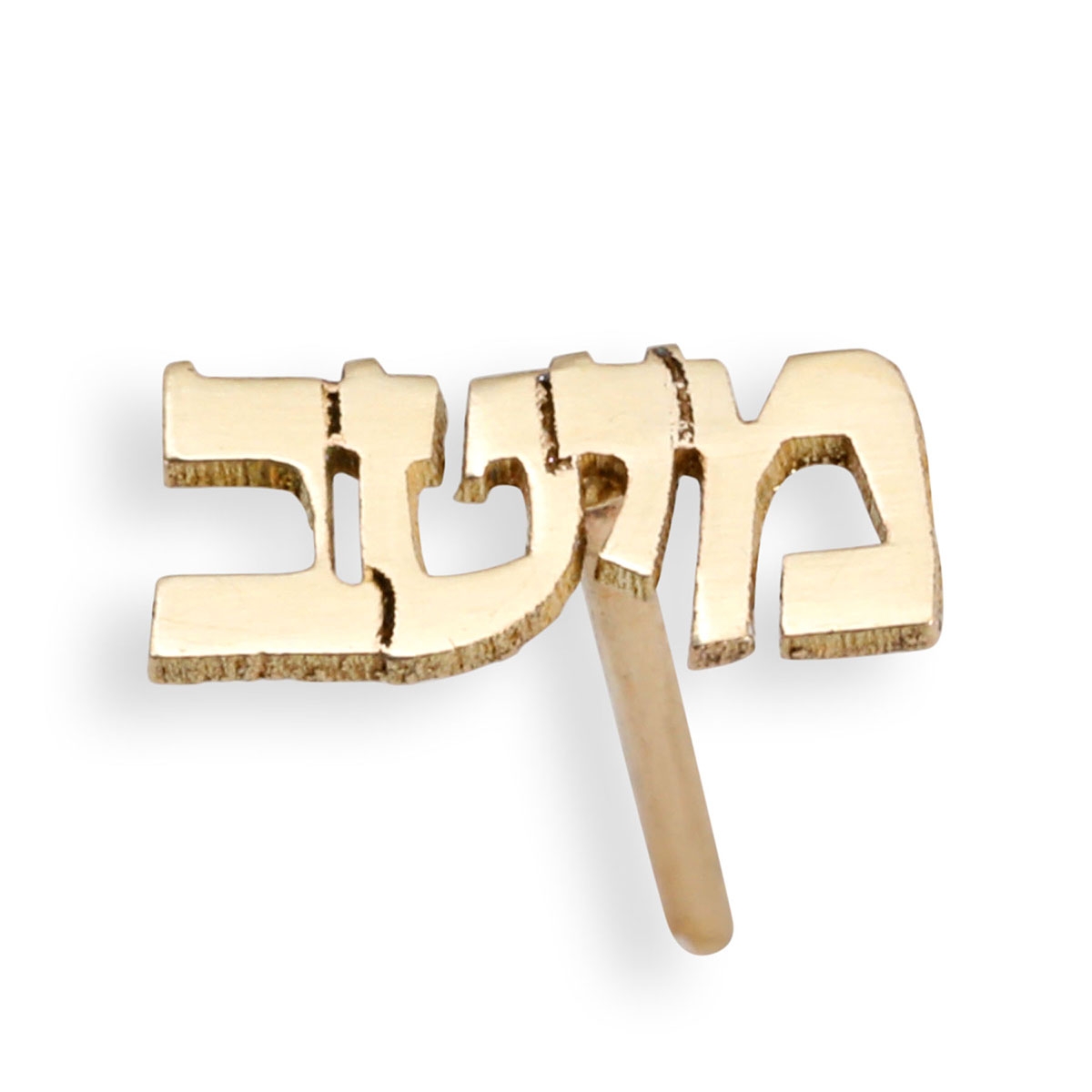 Hebrew Name 14K Gold Single Earring  - 4