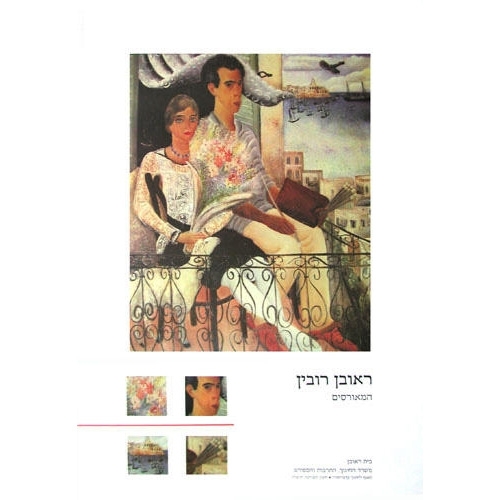  The Fiancees. Reuven Rubin (Poster) - 1