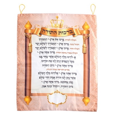 Aliyah (Torah) Blessing Print - 1