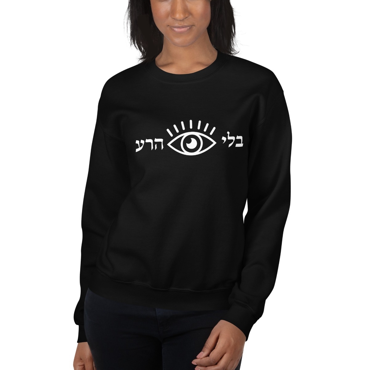 Without The Evil Eye (Hebrew) Sweatshirt (Choice of Colors) - 1
