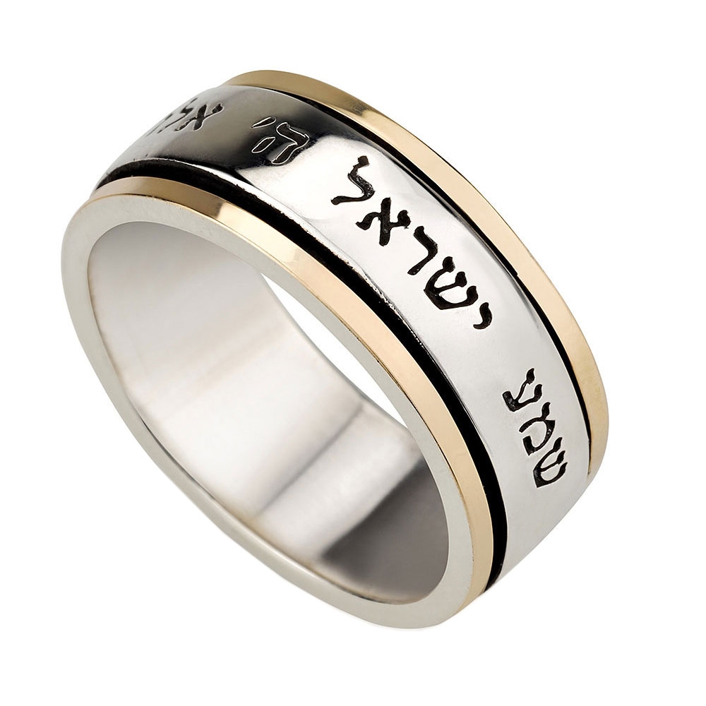 Large Spinning Silver and 9K Gold Shema Yisrael Ring - Deuteronomy 6:4 - 1