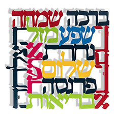 Jewish Home Blessings